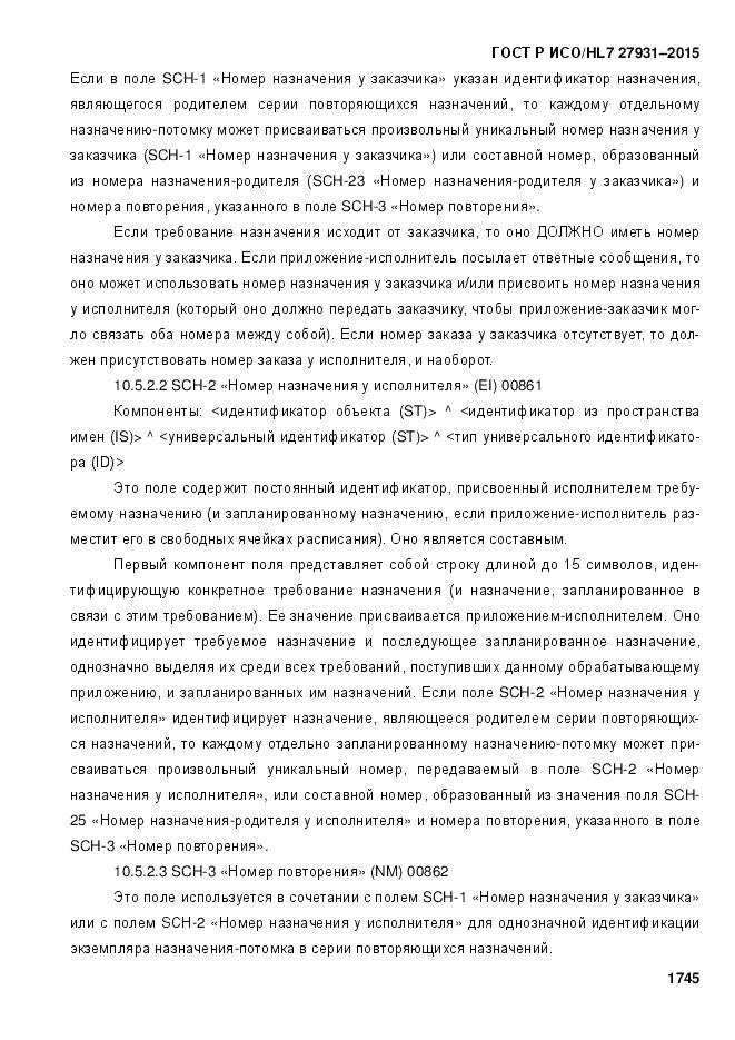 ГОСТ Р ИСО/HL 7 27931-2015, страница 1752